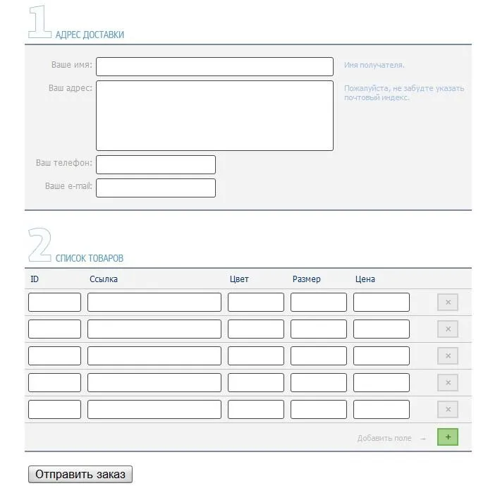 Форма заказа на сайте