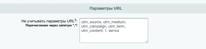 настройка функции игнорирования utm