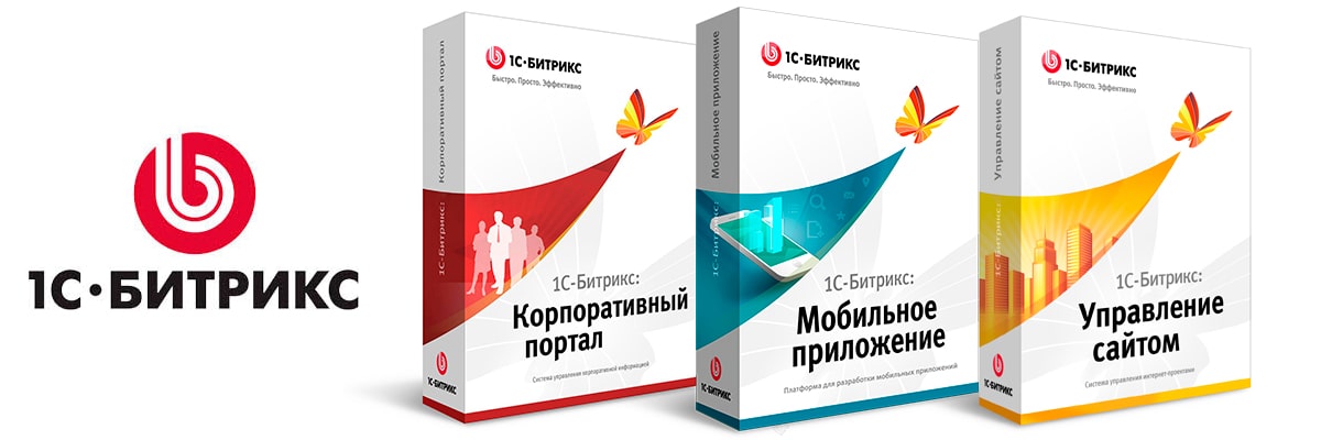 Продукты 1С-Битрикс.jpg