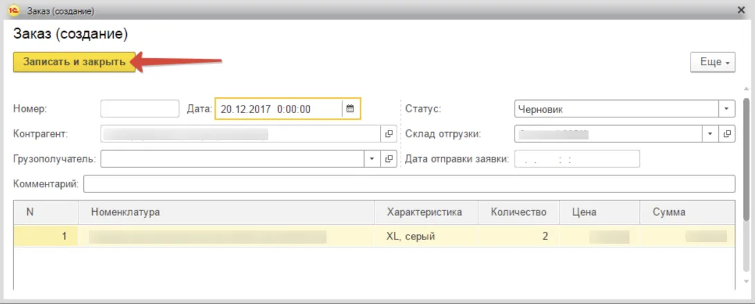 Оформление заказа в 1С:Предприятие