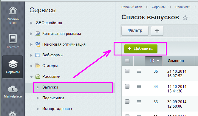 Добавление выпуска для рассылки Добавление выпуска для рассылки