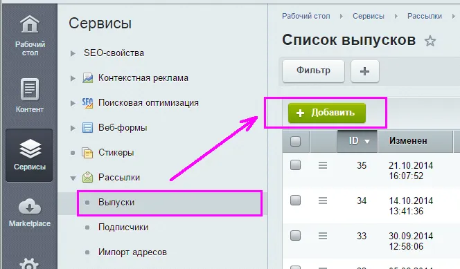 Добавление выпуска для рассылки