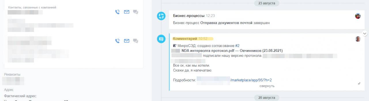 Визуализация статуса согласования МиксроСЭДа в CRM Битрикс24 Уведомления в CRM Битрикс24 от МикроСЭДа