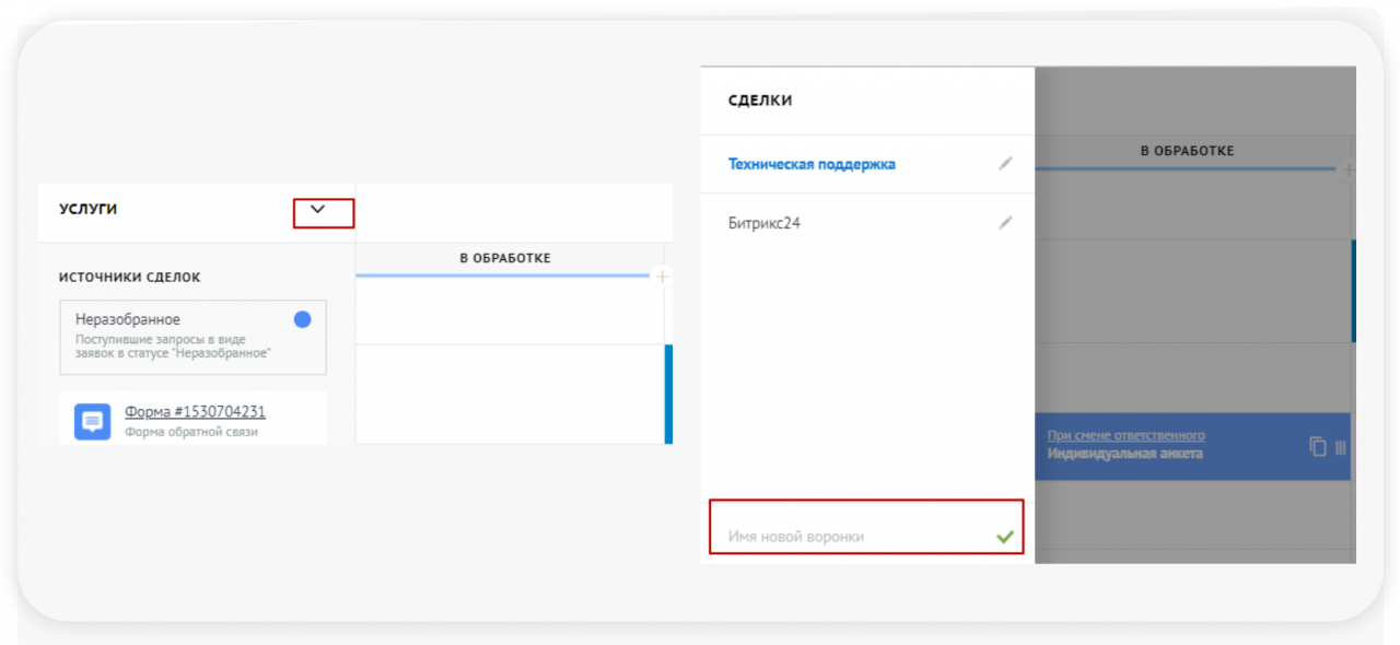 Как настроить мультиворонки в amoCRM