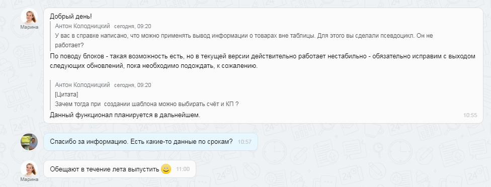 Ответ техподдержки на вопрос по конструктору документов для счетов и предложений Ответ техподдержки на вопрос по конструктору документов для счетов и предложений