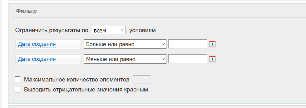 Настройка диапазона даты создания Настройка диапазона даты создания