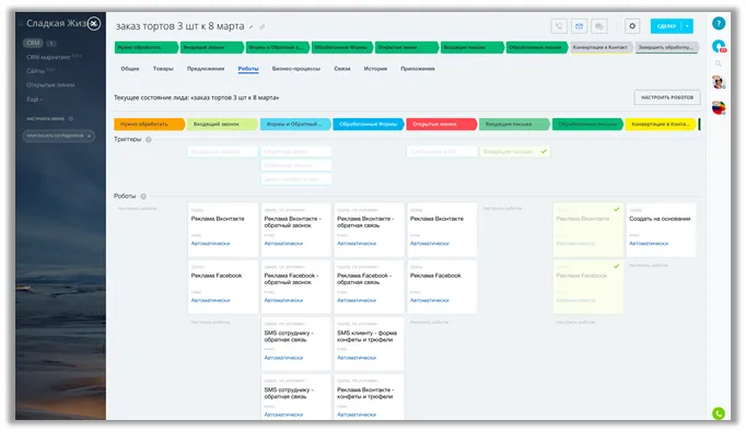 Роботы и триггеры в CRM