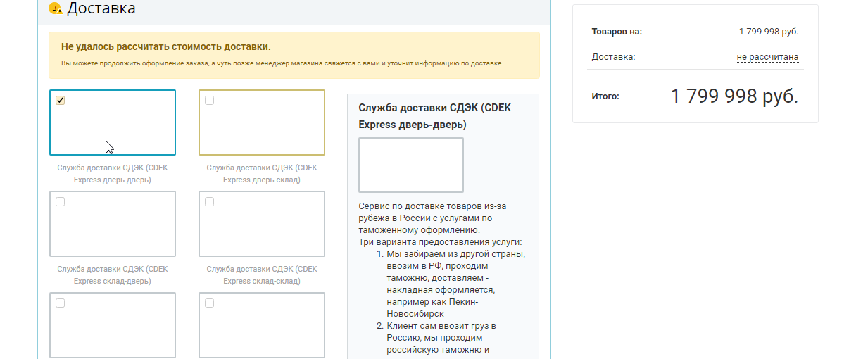 Настройка доставки Настройка доставки