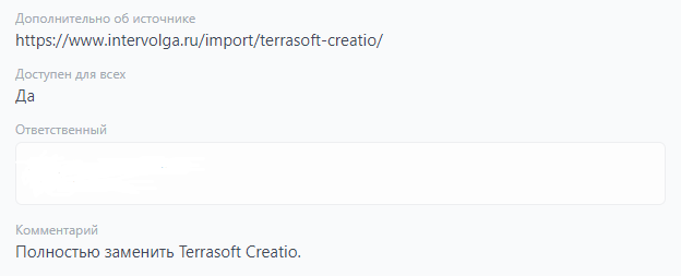 Пример запроса «Полная замена Terrasoft Creatio»