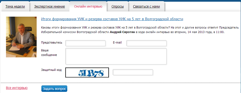 Онлайн-приемная на сайте ИКВО Онлайн-приемная