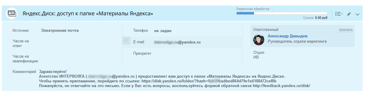 Мусор в CRM