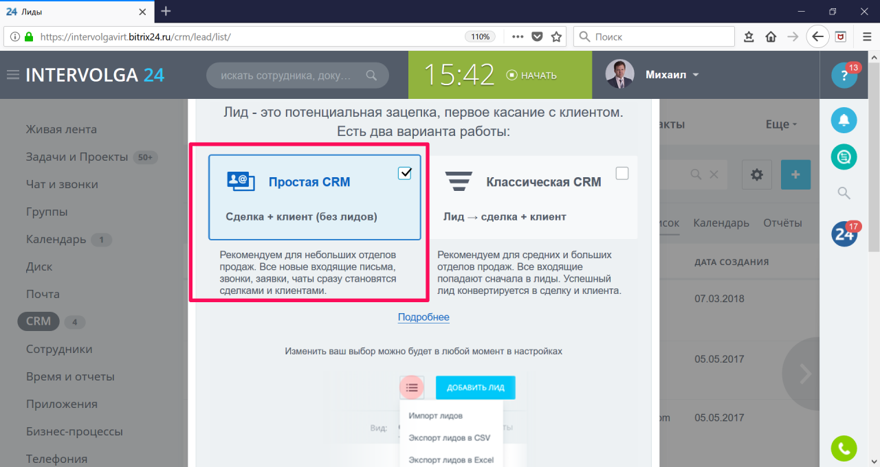Простая CRM Простая CRM