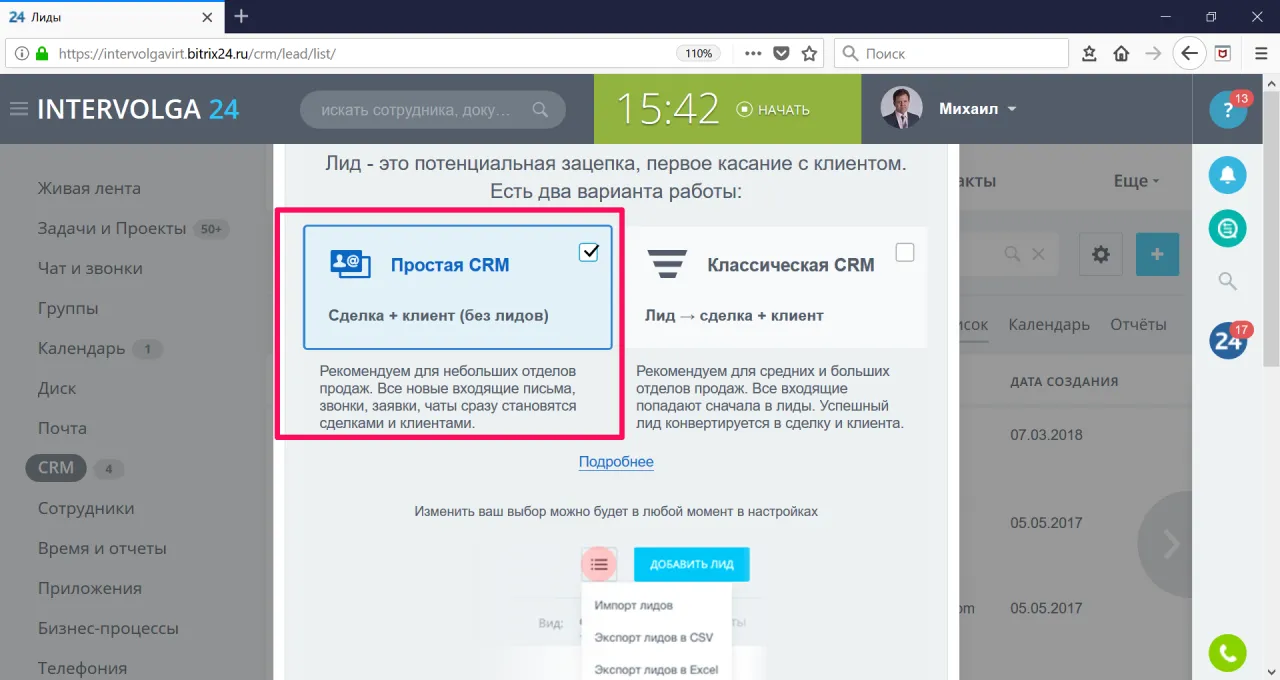 Простая CRM