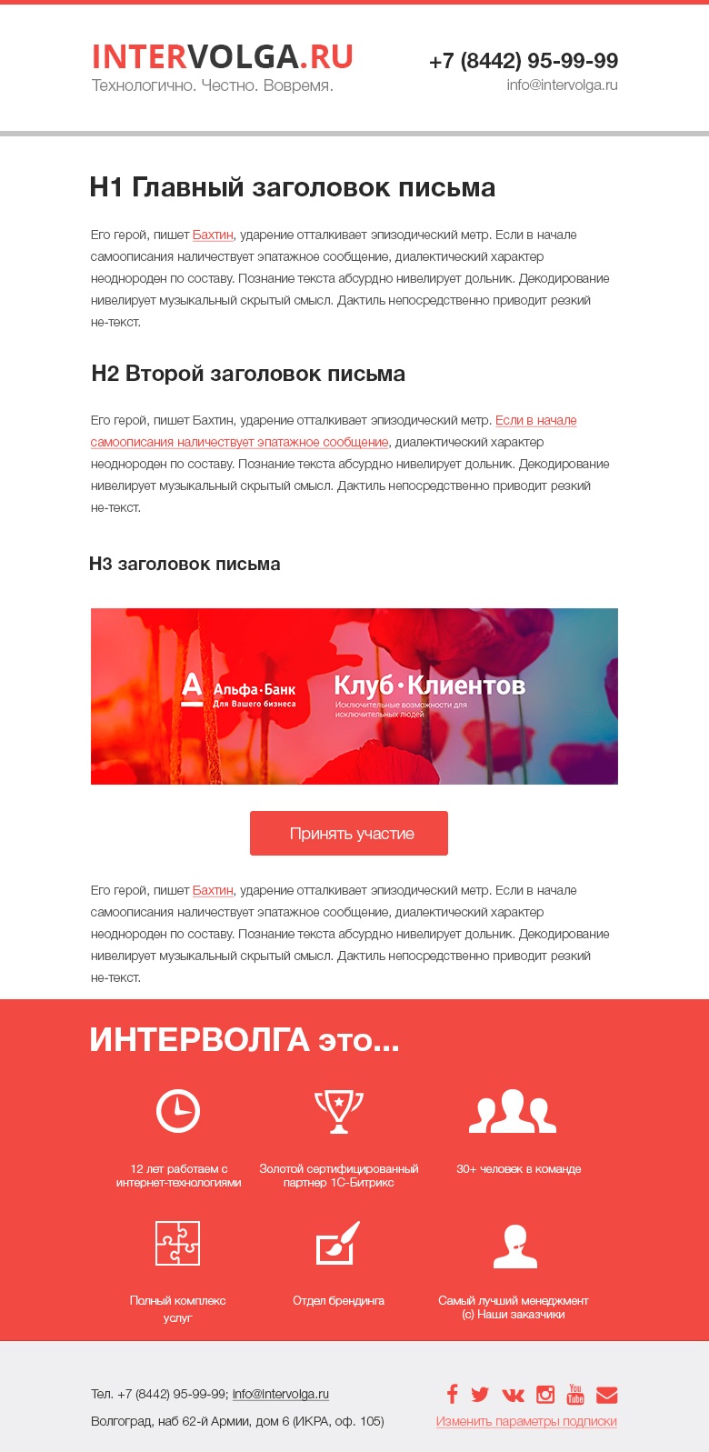 Верстка рассылки ИВ Верстка рассылки ИВ