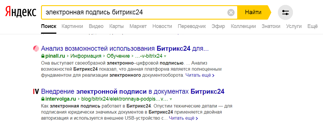 Отображение запроса в поиске