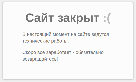 Заглушка: сайт закрыт Заглушка: сайт закрыт