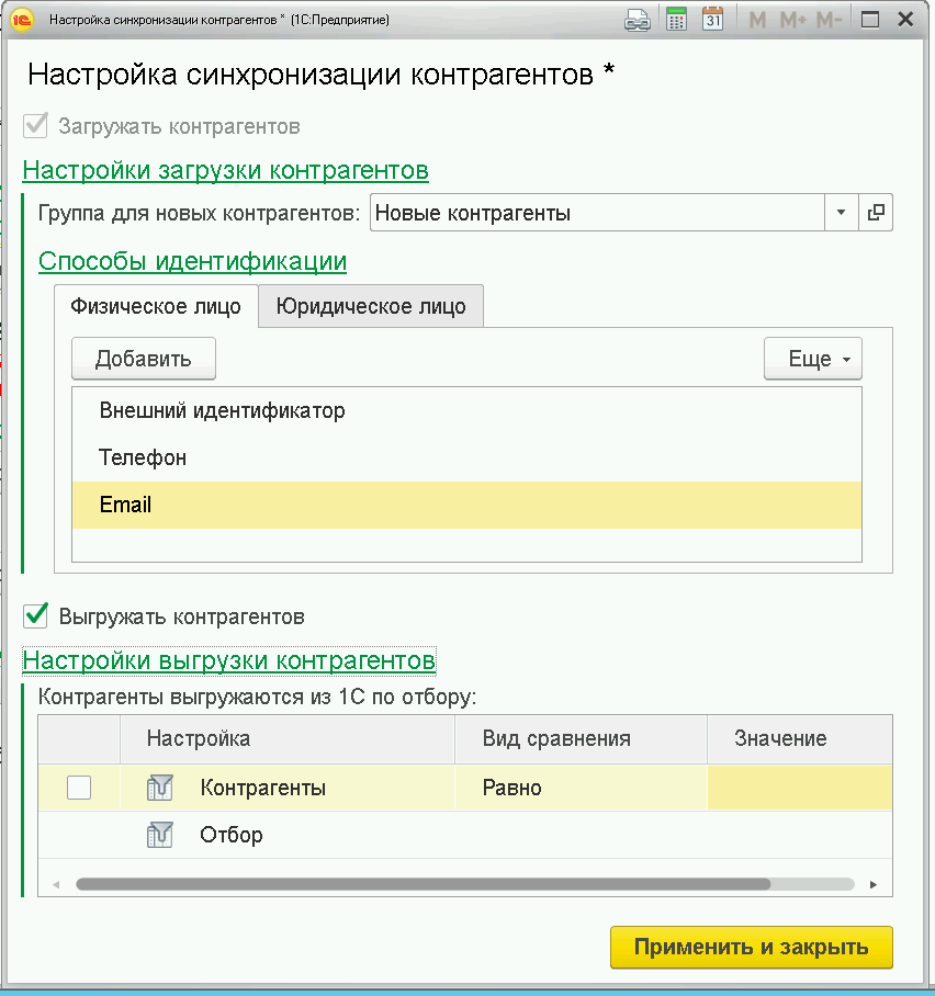 Настройки синхронизации контрагентов Синхронизация контрагентов