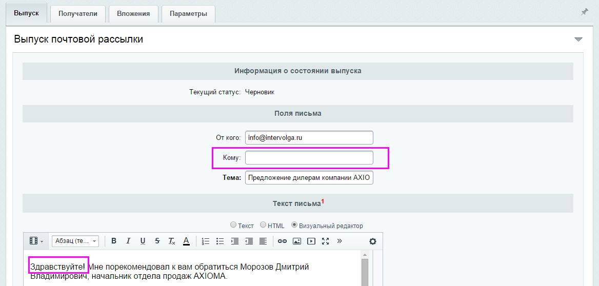 Указываем адрес и пишем Здравствуйте! Указываем адрес и пишем Здравствуйте!