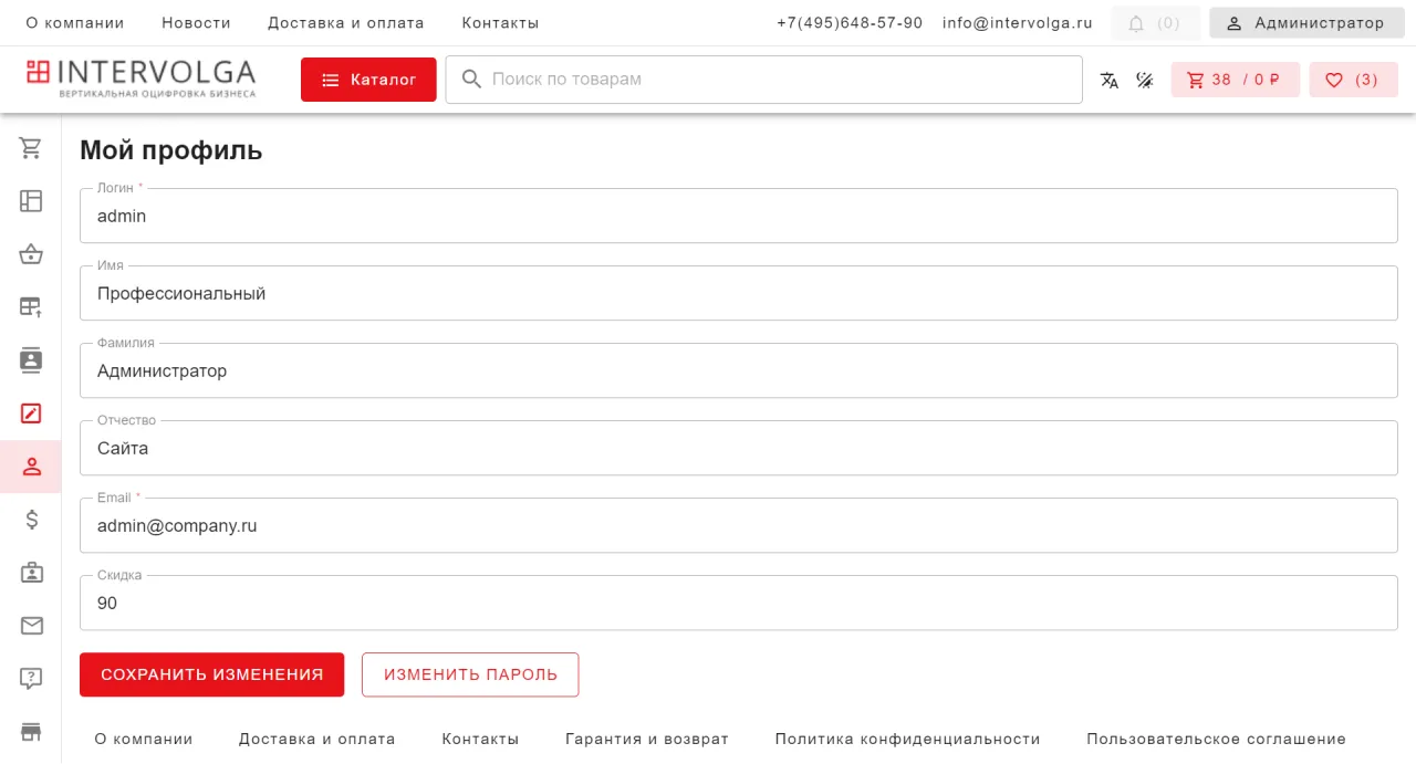 Раздел с персональными данными в личном b2b-кабинете от компании ИНТЕРВОЛГА