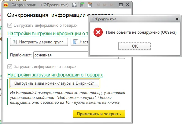 Баг при настройке синхронизации товаров