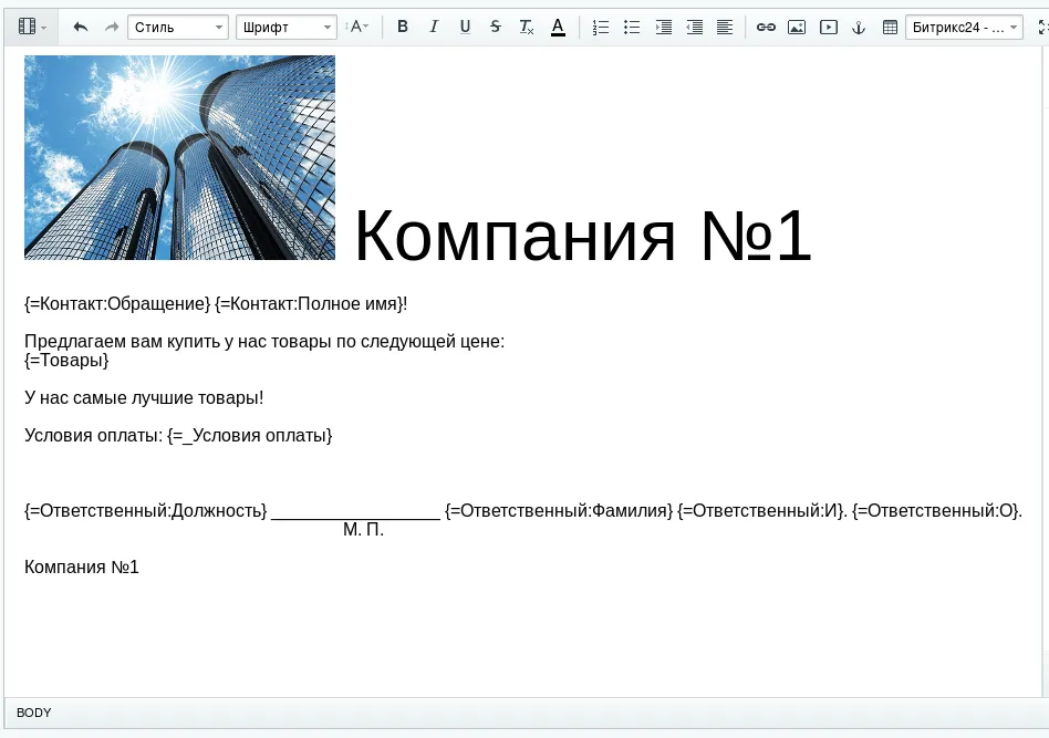 Создание шаблона КП в визуальном редакторе Битрикса