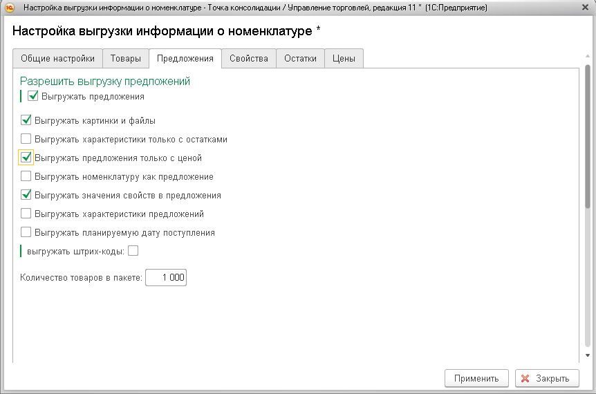 Торговые предложения или SKU в обмене Настройка SKU в обмене