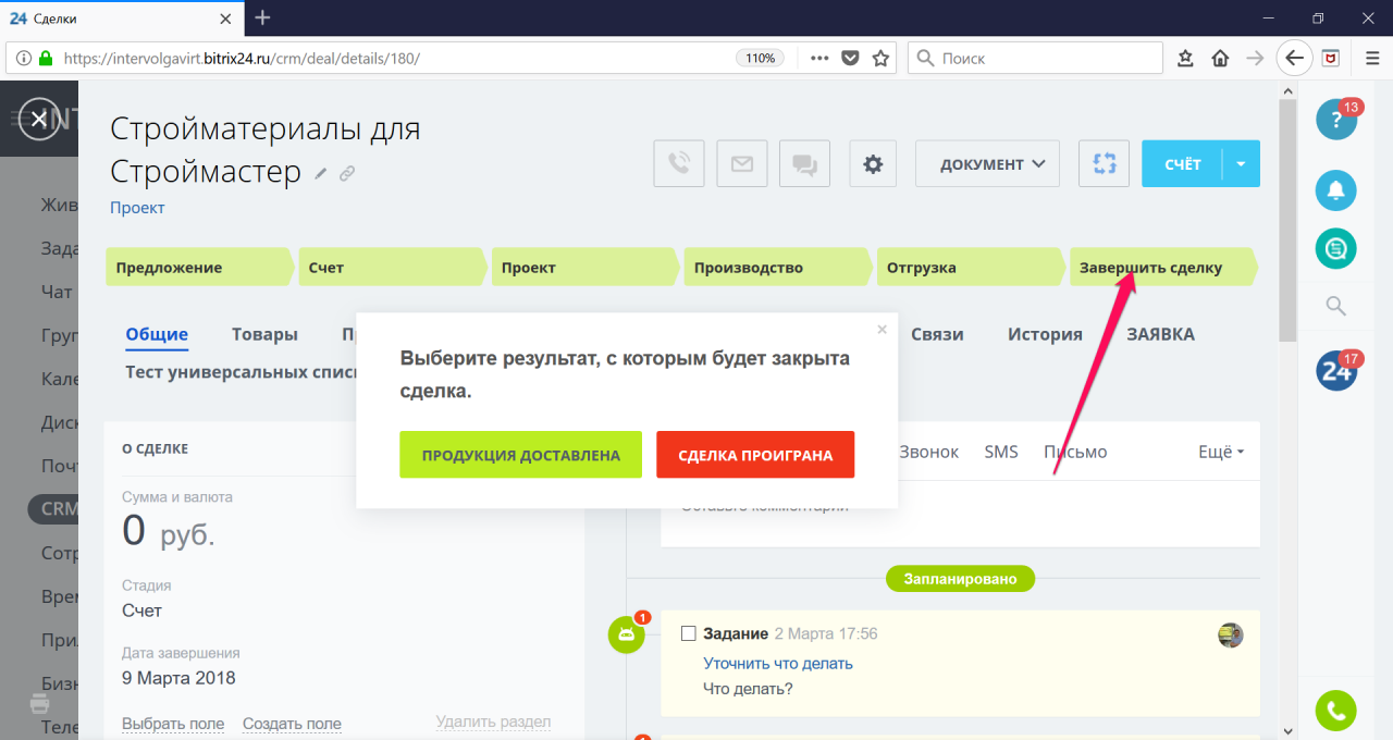 Завершение сделки Завершение сделки