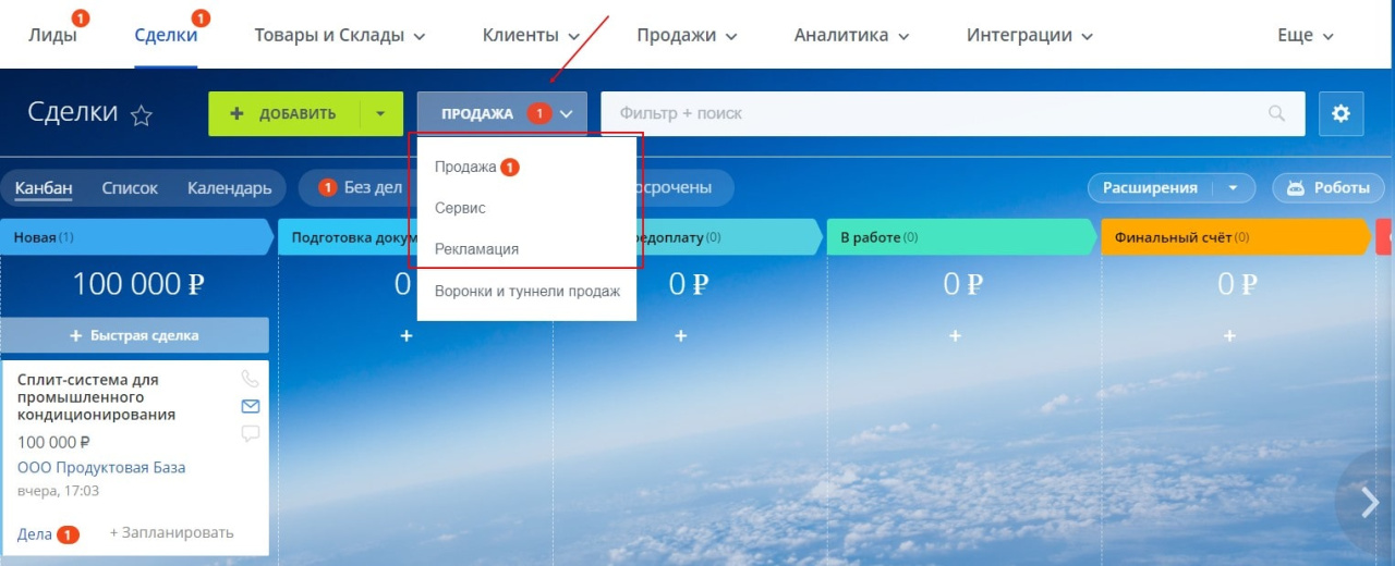 Список настроенных воронок Список настроенных воронок