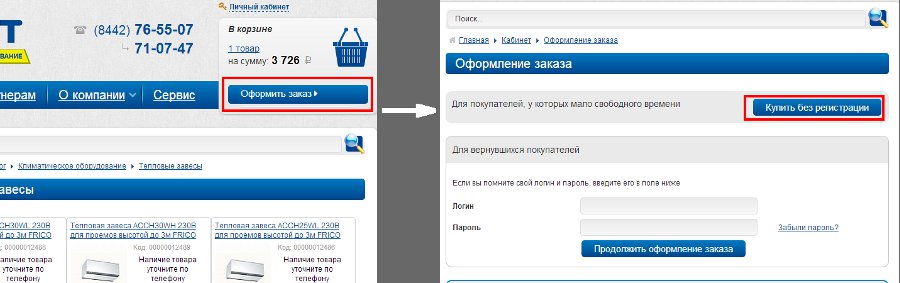 Мгновенный переход с любой страницы к оформлению заказа