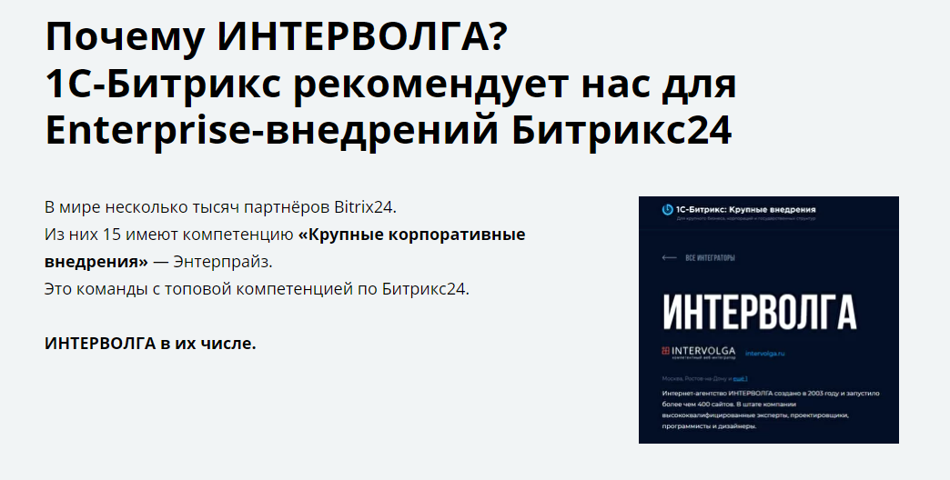 Как выбрать партнера 1С-Битрикс Как выбрать партнера 1С-Битрикс