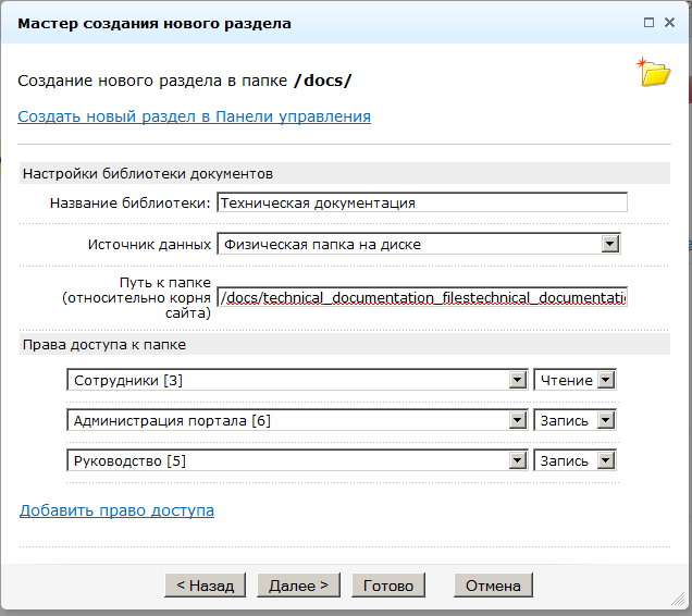 Настройки библиотеки документов Настройки библиотеки документов
