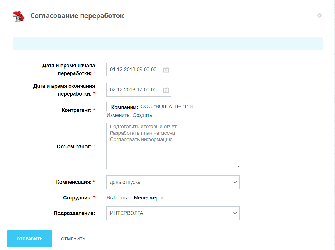 Согласование переработок Согласование переработок