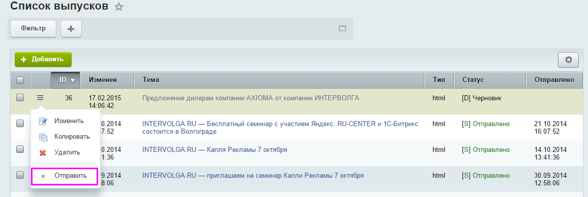 Отправляем выпуск адресатам Отправляем выпуск адресатам