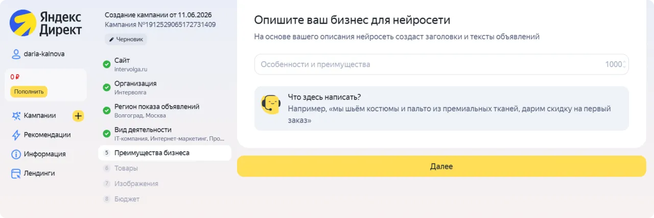 Рекламный кабинет Яндекс Директа