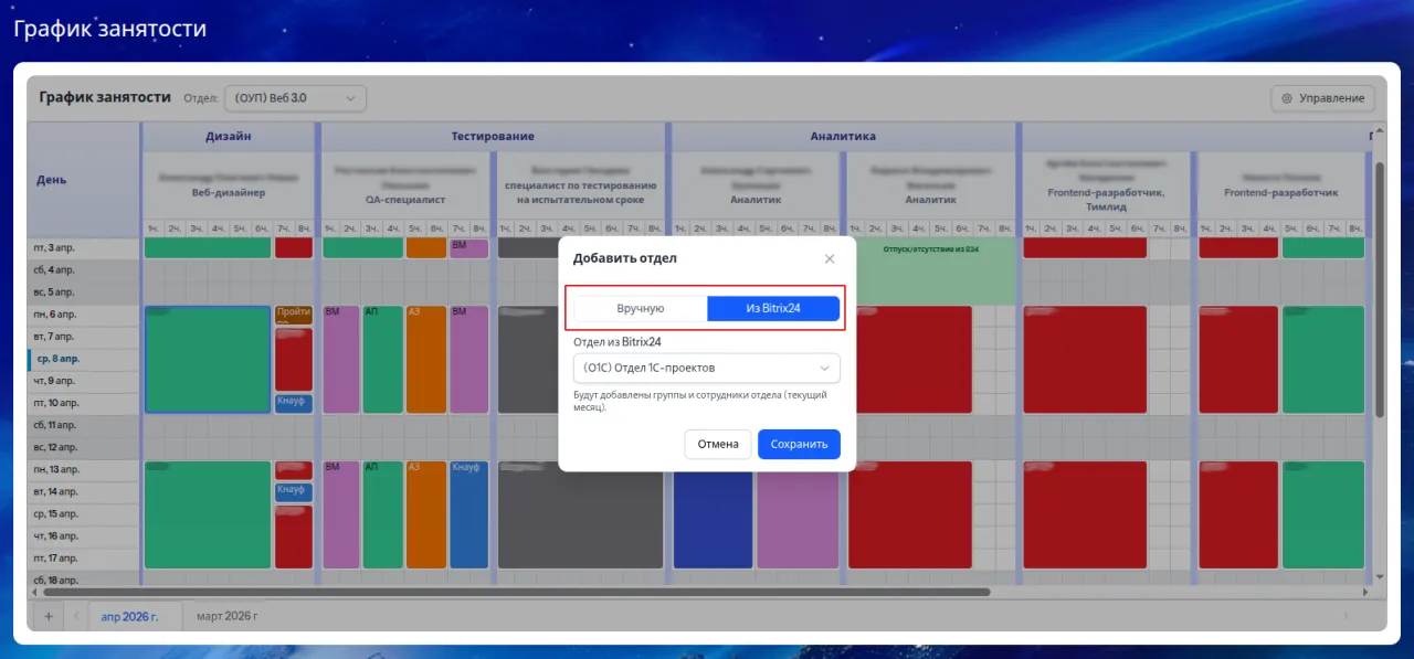 Добавление отдела в График занятости Битрикс24