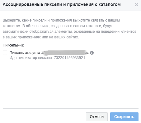 Привязка пикселя Facebook Привязка пикселя Facebook.png