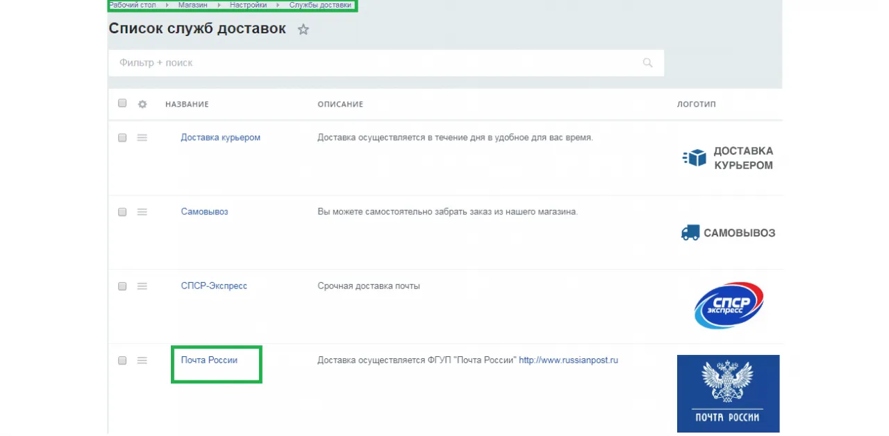 Список служб доставки