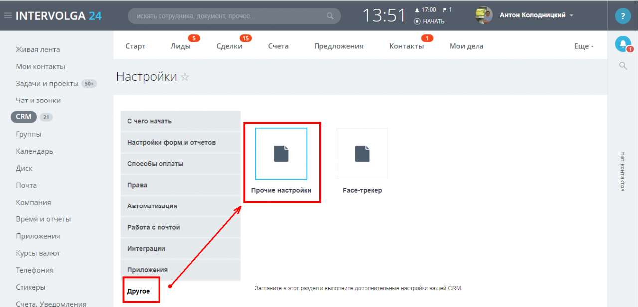 Включаем или отключаем новую карточку CRM 1709nuqE5.png