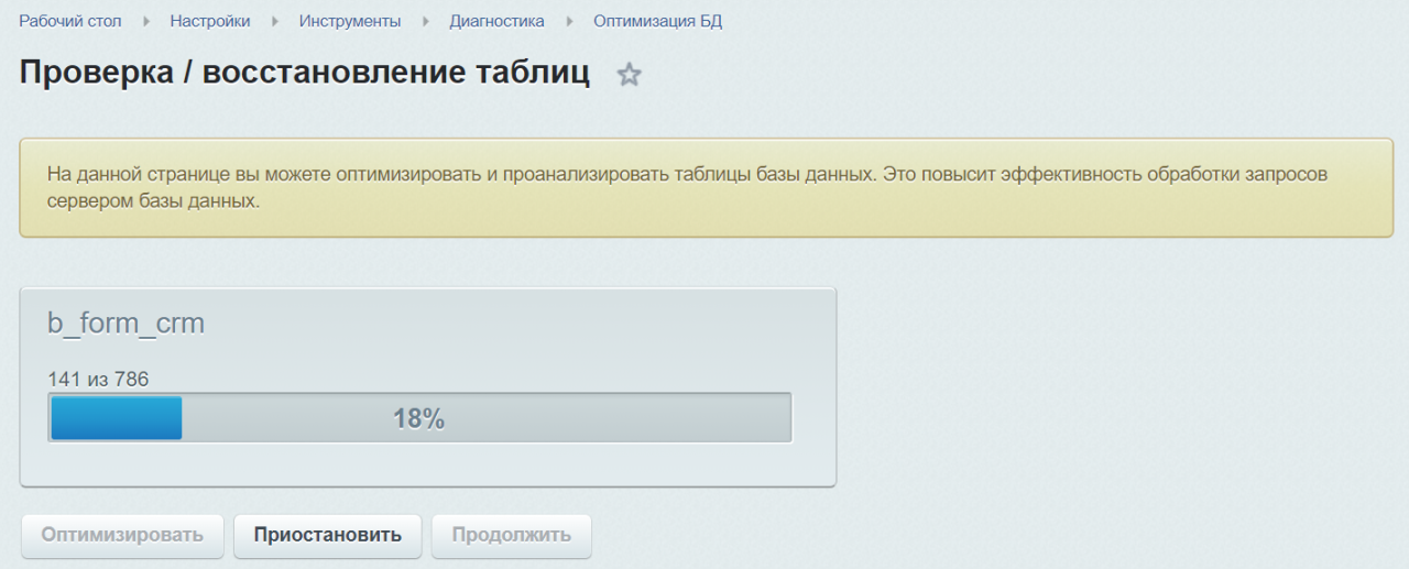 Проверка / восстановление таблиц