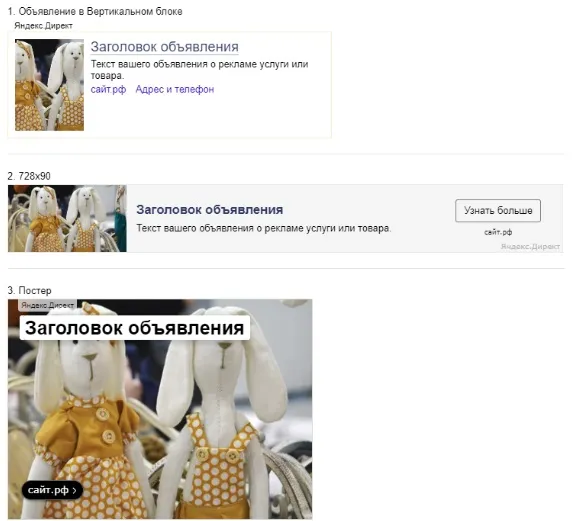 Пример объявлений в Яндекс Директ.
