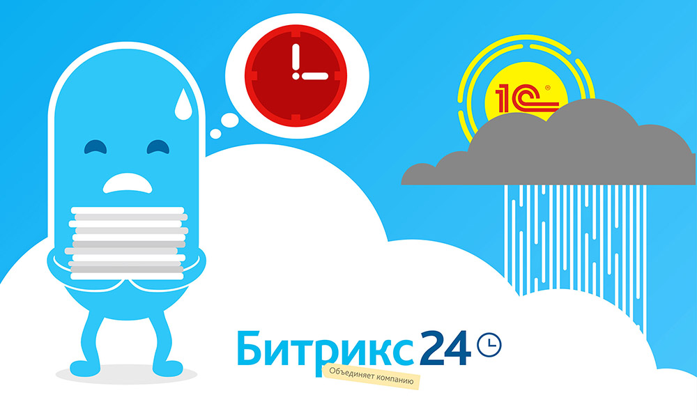 Интеграция Битрикс24 и 1С-Бухгалтерия — обмен счетами: куча бумаг и потеря времени Интеграция Битрикс24 и 1С-Бухгалтерия — обмен счетами: куча бумаг и потеря времени