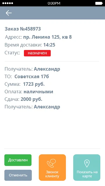 Вид заказа в новом дизайне мобильного приложения для ккурьеров