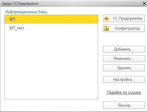 Запуск 1С Запуск 1С