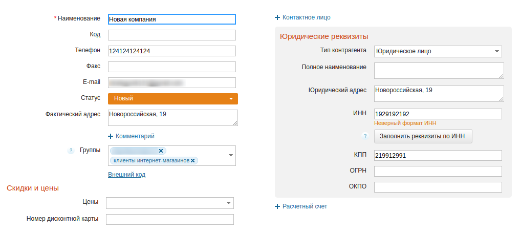 Этот же заказ в МойСклад (продолжение)