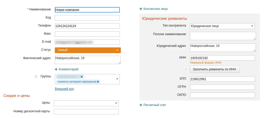 Этот же заказ в МойСклад (продолжение)