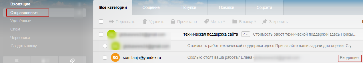 Исходящее письмо в почте Исходящее письмо в почте