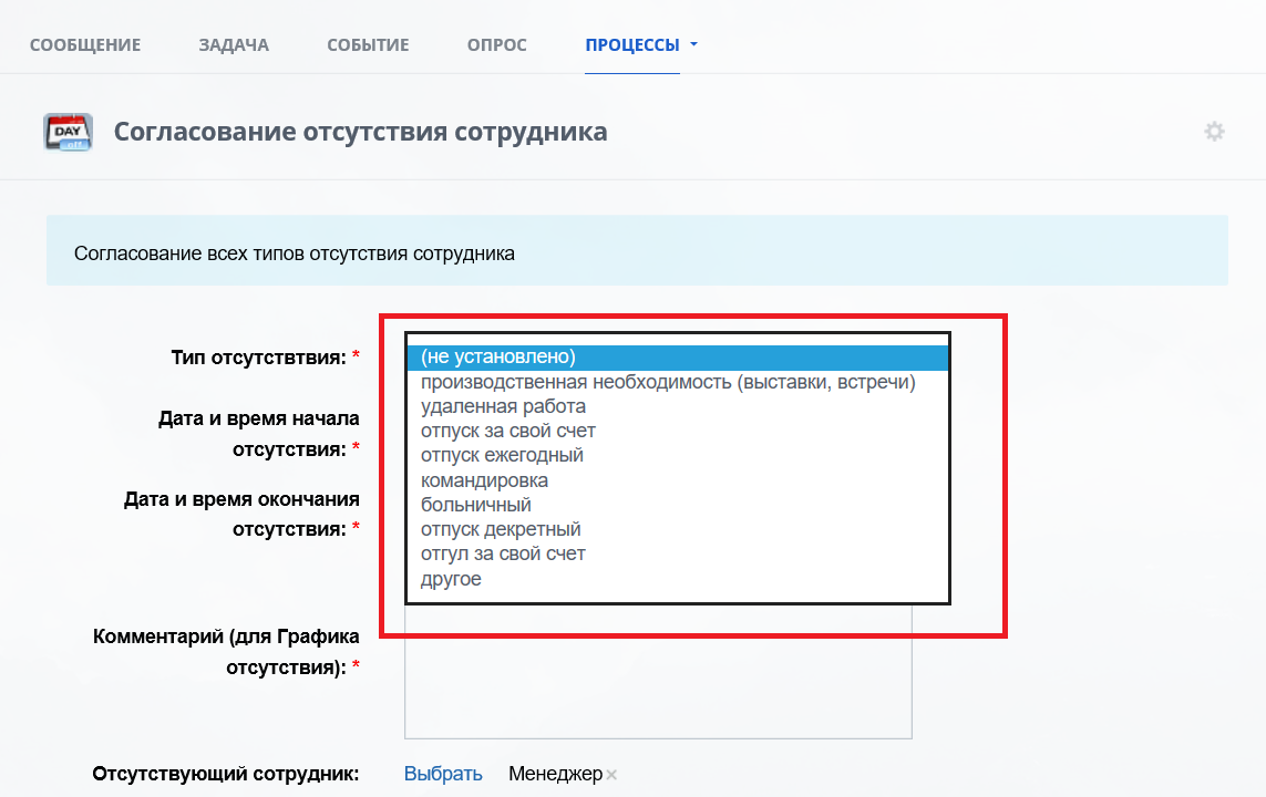 Типы отсутствия Типы отсутствия