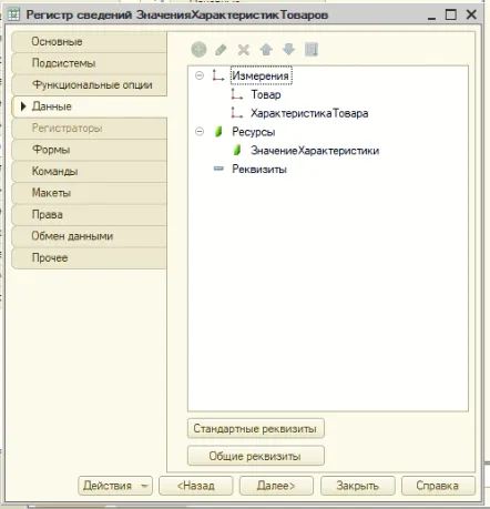 регистр сведений ЗначениеХарактеристики 1с