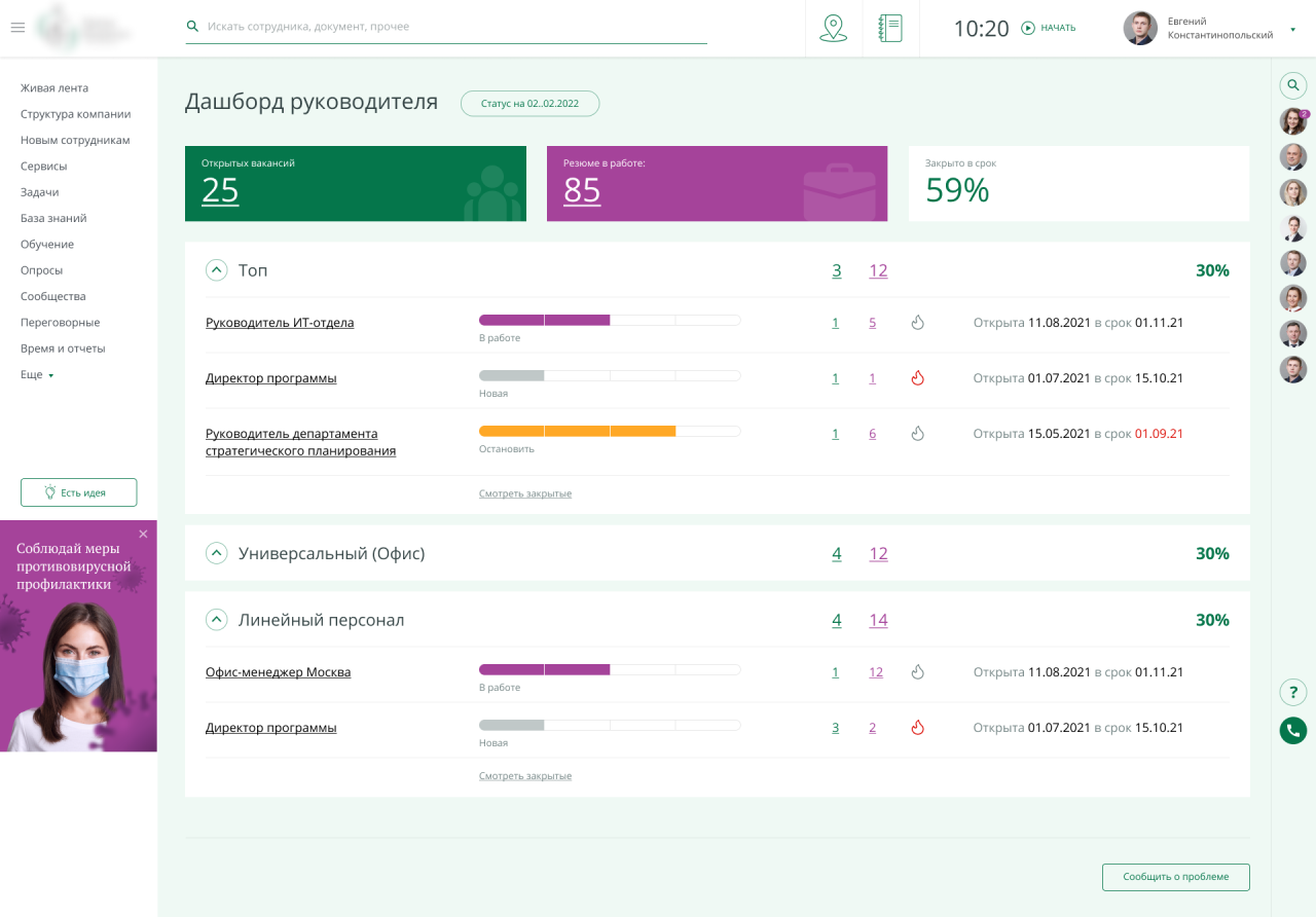 дашборд руководителя в в HR платформе дашборд руководителя в в HR платформе