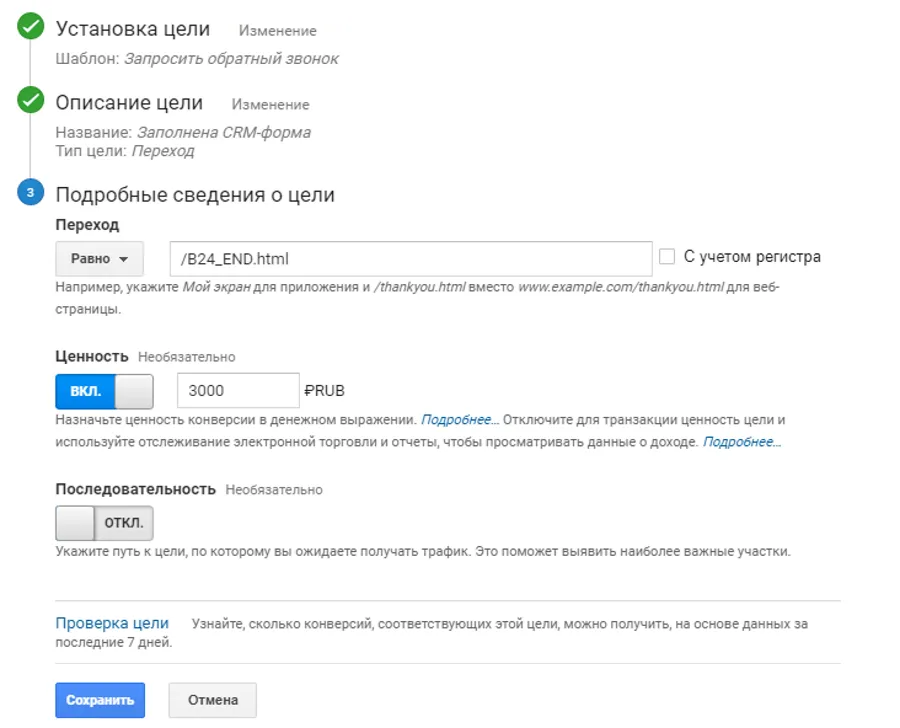 настройка целей в analytics